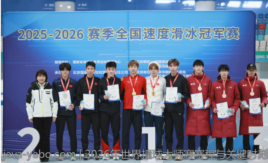 2026年世界撞球大师赛赛程与关键时刻回顾