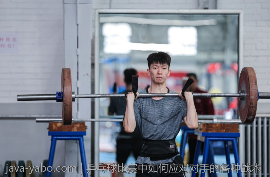 乒乓球比赛中如何应对对手的各种战术
