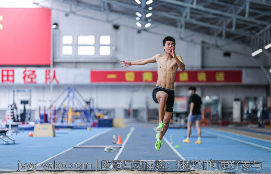 欧冠互动体验：球迷如何更好参与