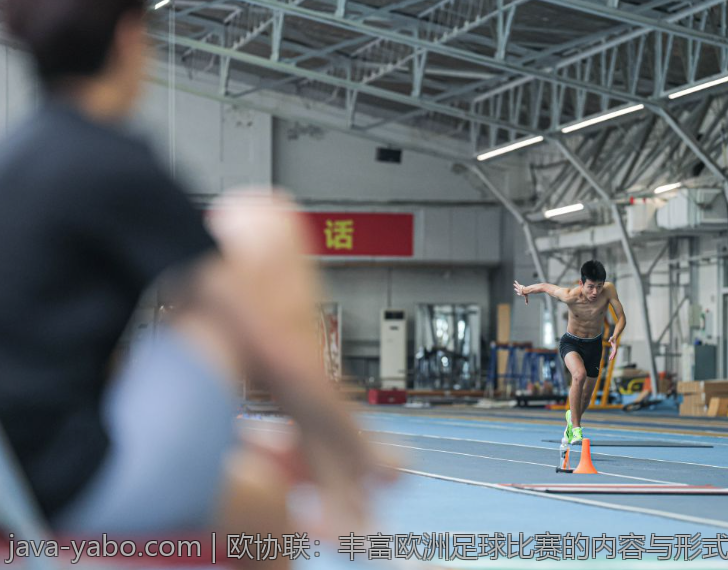 欧协联：丰富欧洲足球比赛的内容与形式