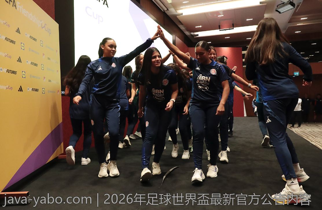 2026年足球世界盃最新官方公告内容
